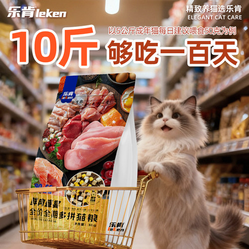 乐肯鲜肉盛宴全价全期多拼猫粮