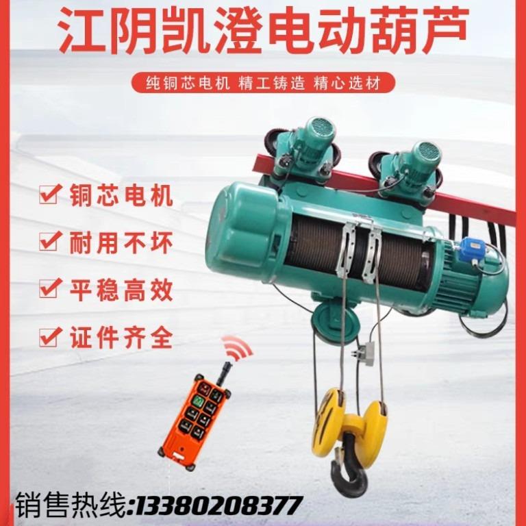 厂家直销 凯2澄钢丝绳电葫芦DOF5吨动10吨16吨0吨32防爆型电动葫