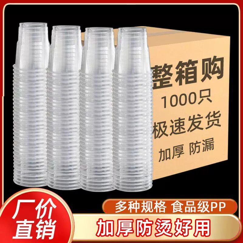 一次性杯子塑料杯厚航空杯便宜50-1000只装酒席家用餐饮商用整箱