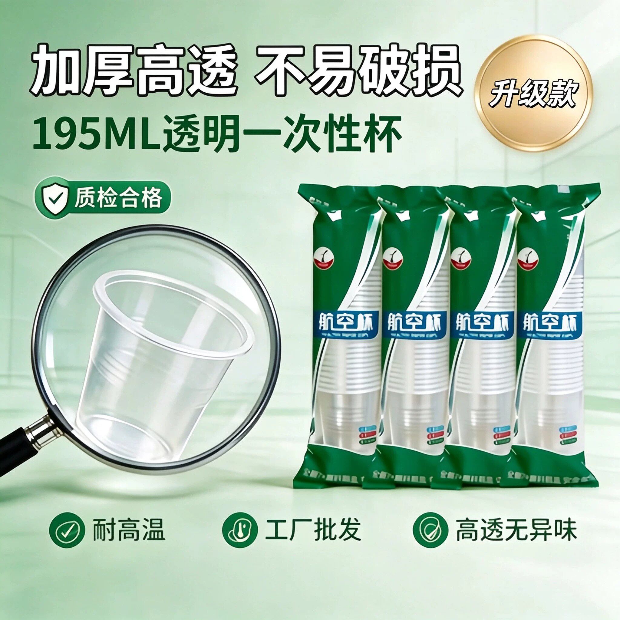 一次性水杯耐高温加厚家用特价航空杯中号饮水杯防烫喝水杯饮料杯