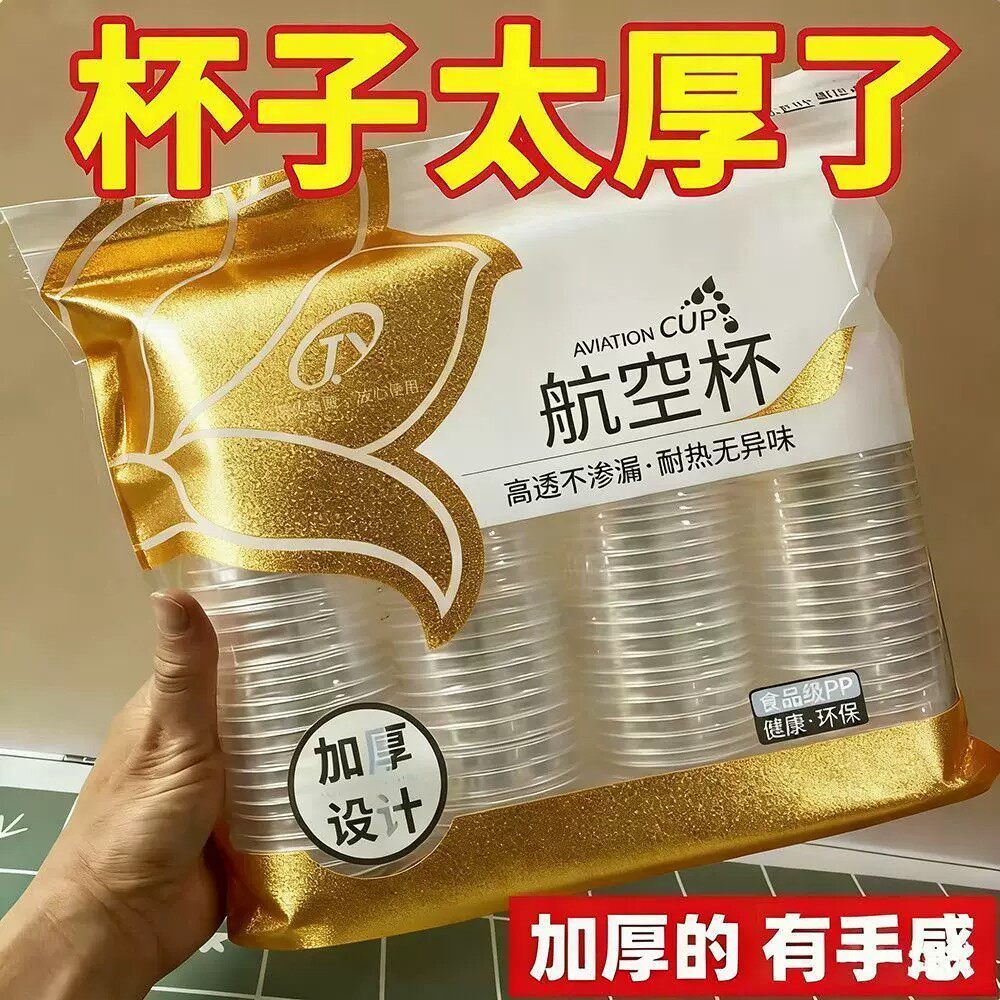 一次性杯子塑料杯食品级批发加厚商用航空杯家用饮水杯喝水整箱