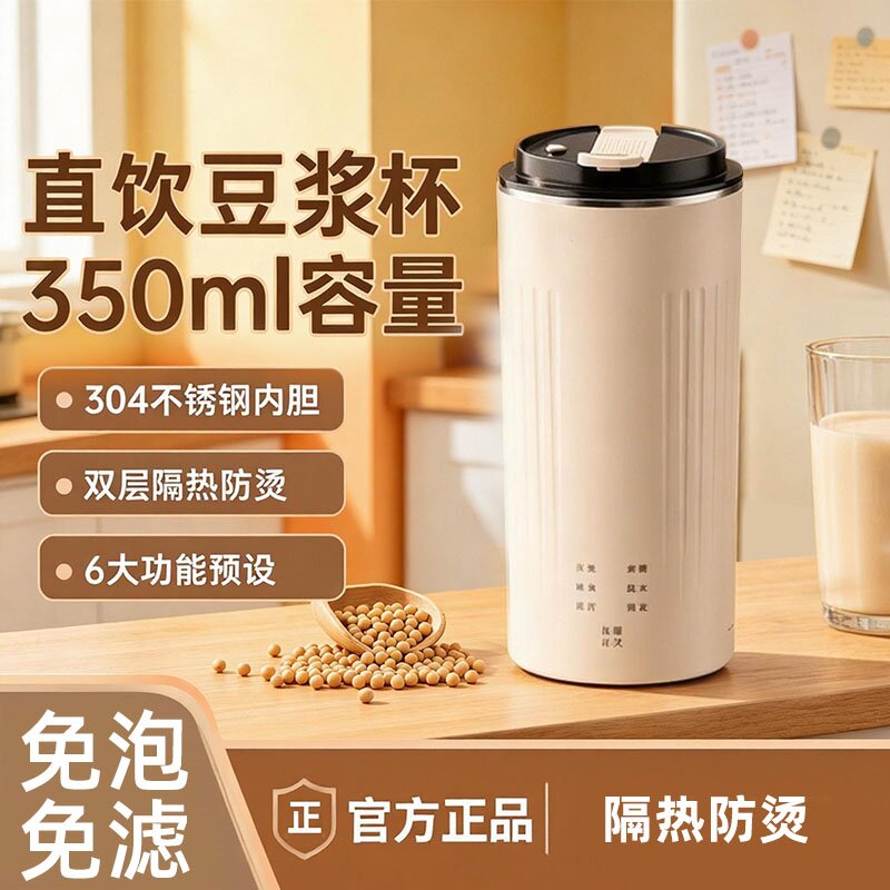 迷你便携旅行一人豆浆机