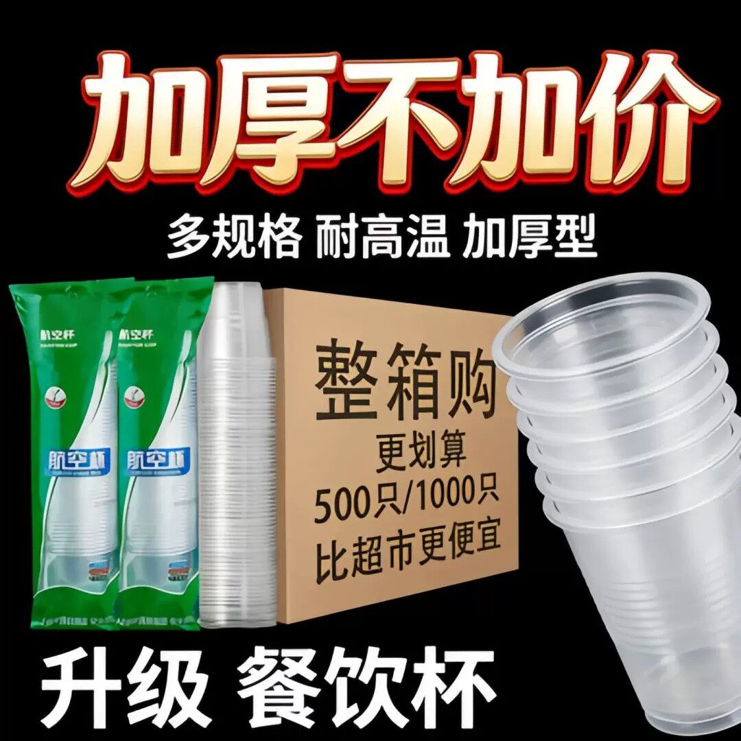 一次性杯子加厚航空杯透明杯塑料杯家用商用饮茶杯多规格整箱批发