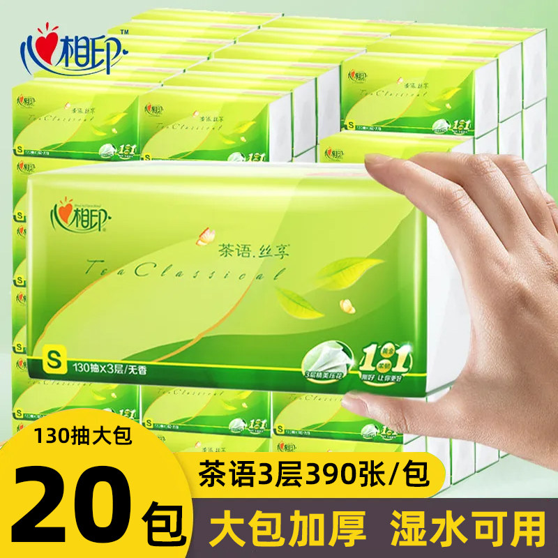 心相印纸巾抽纸130抽大包家用实惠装餐巾纸大包面巾纸卫生擦手纸