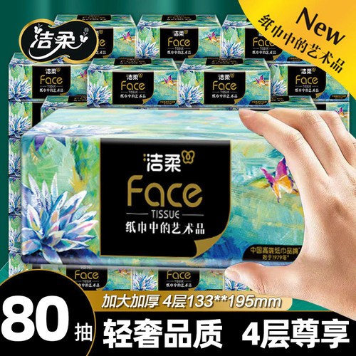 洁柔80抽大码抽纸四层加厚擦手纸