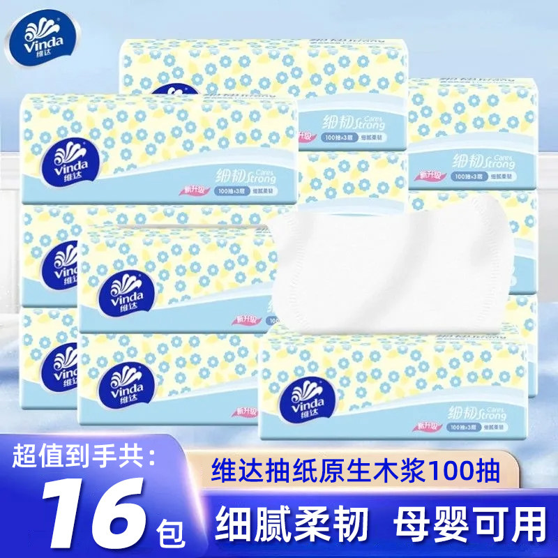 维达抽纸300张16包实惠装