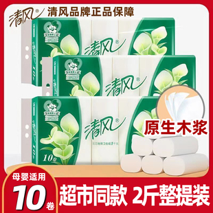 清风卷纸马蹄莲纸巾家用平纹长卷无芯卷筒卫生纸4层10卷1000g提装