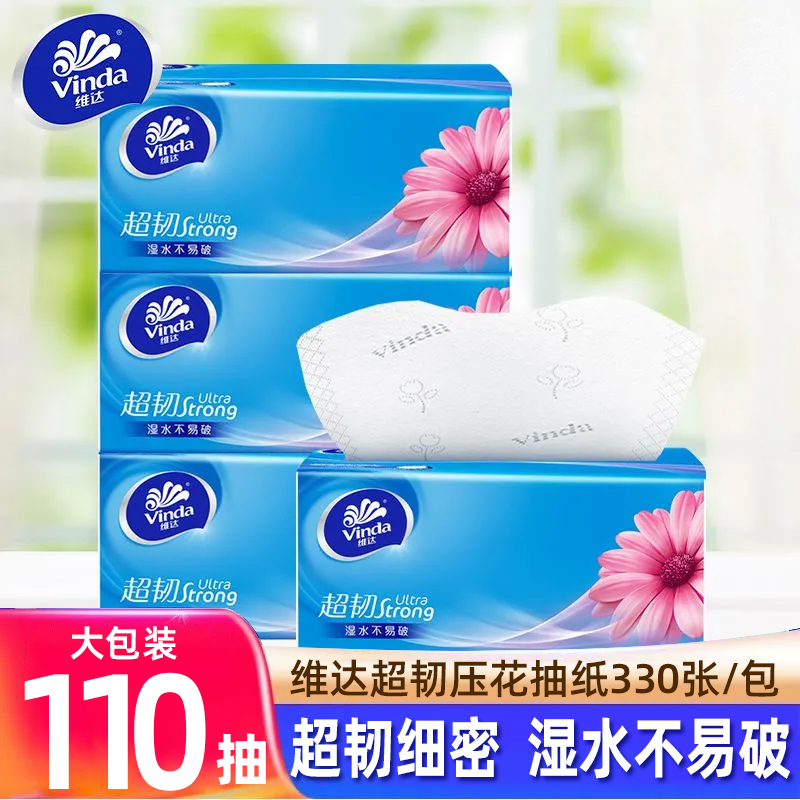 维达抽纸110抽3层加厚大包实惠装
