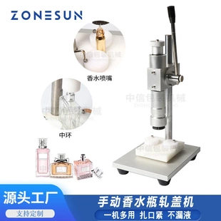 手压中环压接机瓶口密封器锁盖机轧盖机 ZONESUN手动香水瓶压盖机