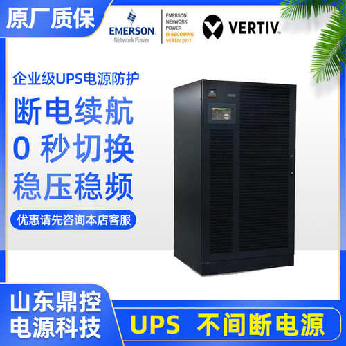 EMERSON艾默生VERTIV维谛GXE01k00TS1101C00高性能UPS不间断电源