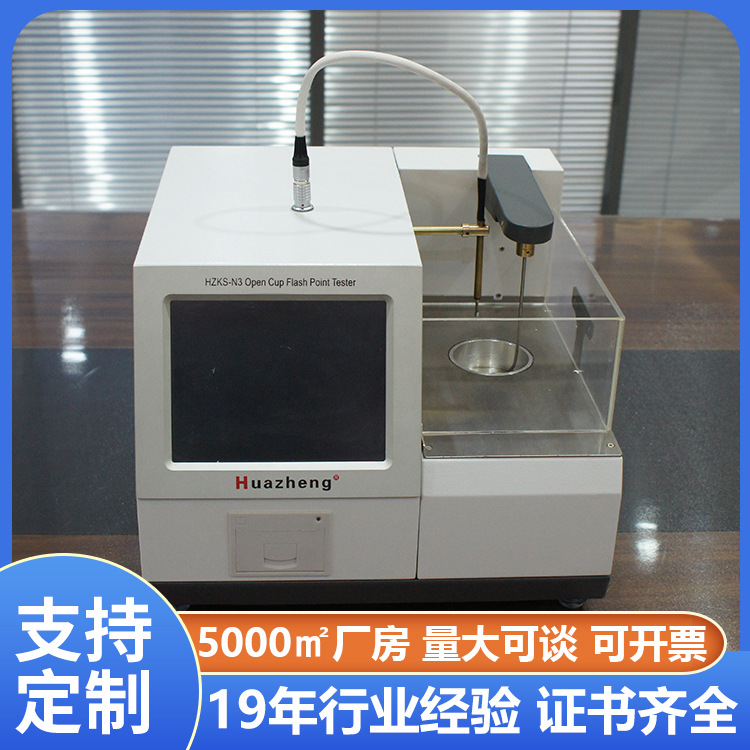 全自动开口闪点测试仪 ASTM D93 润滑油变压器油燃点闪点检测