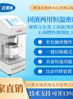 高精度固液两用恒温密度计橡胶塑料粉末冶金测试密度分析仪器224A