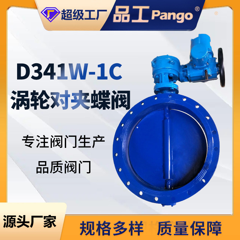 D341W-6P手动蜗轮法兰对夹蝶阀高性能双偏心调节型硬密封铸铁阀门