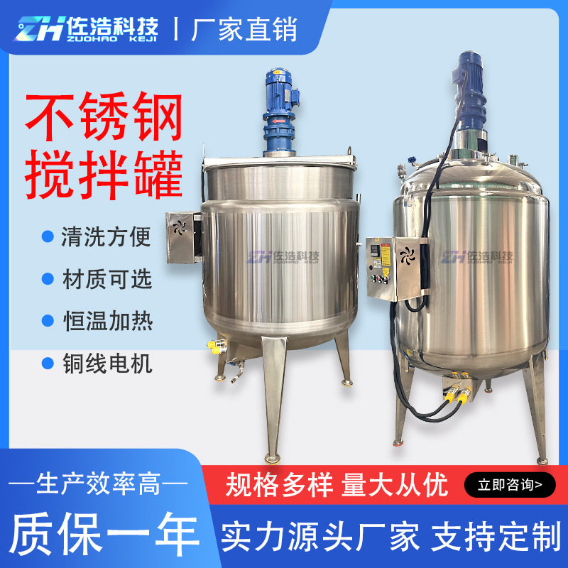 液体香精反应釜日化洗涤剂电加热搅拌罐膏体乳化罐热熔胶溶解罐