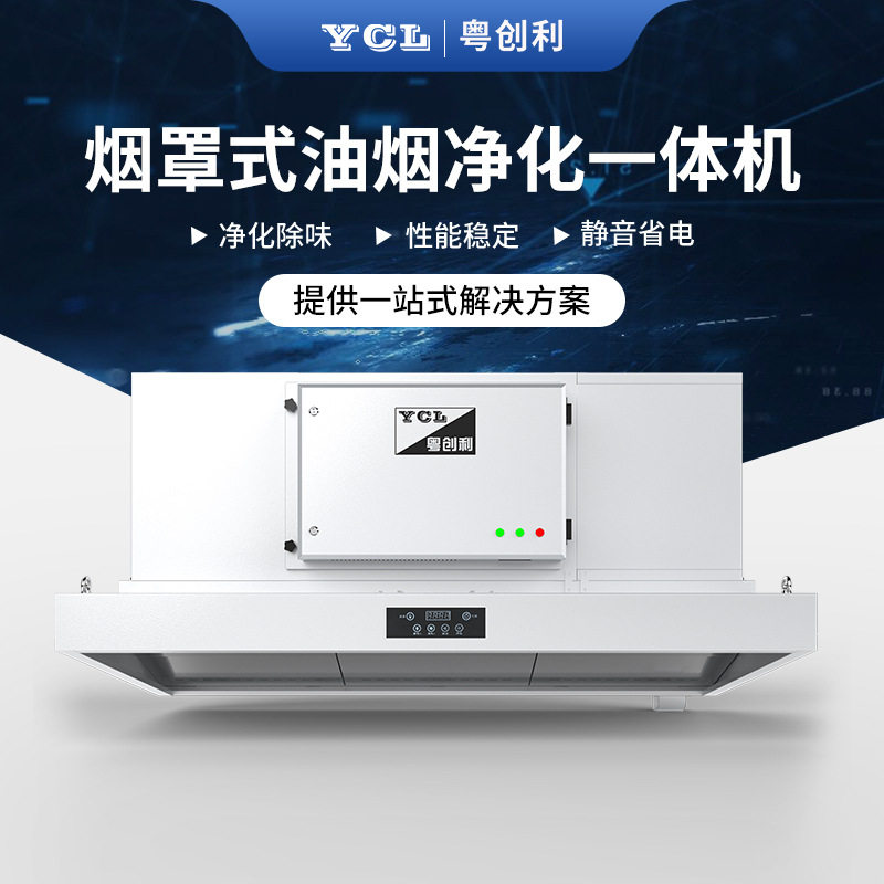 商用油烟净化一体机 食堂不锈钢油烟净化器 烟罩式厨房抽油烟机