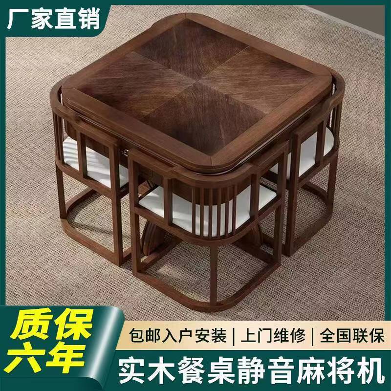 新中式实木麻将桌餐桌两用家用多功能电动麻将桌茶桌全自动麻将机
