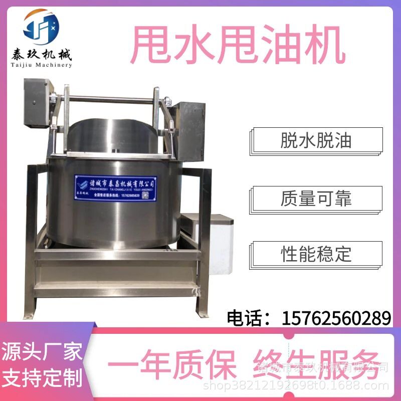 大型商用油炸食品甩油机 蔬菜沥水机肉类甩干设备 橄榄菜甩水机