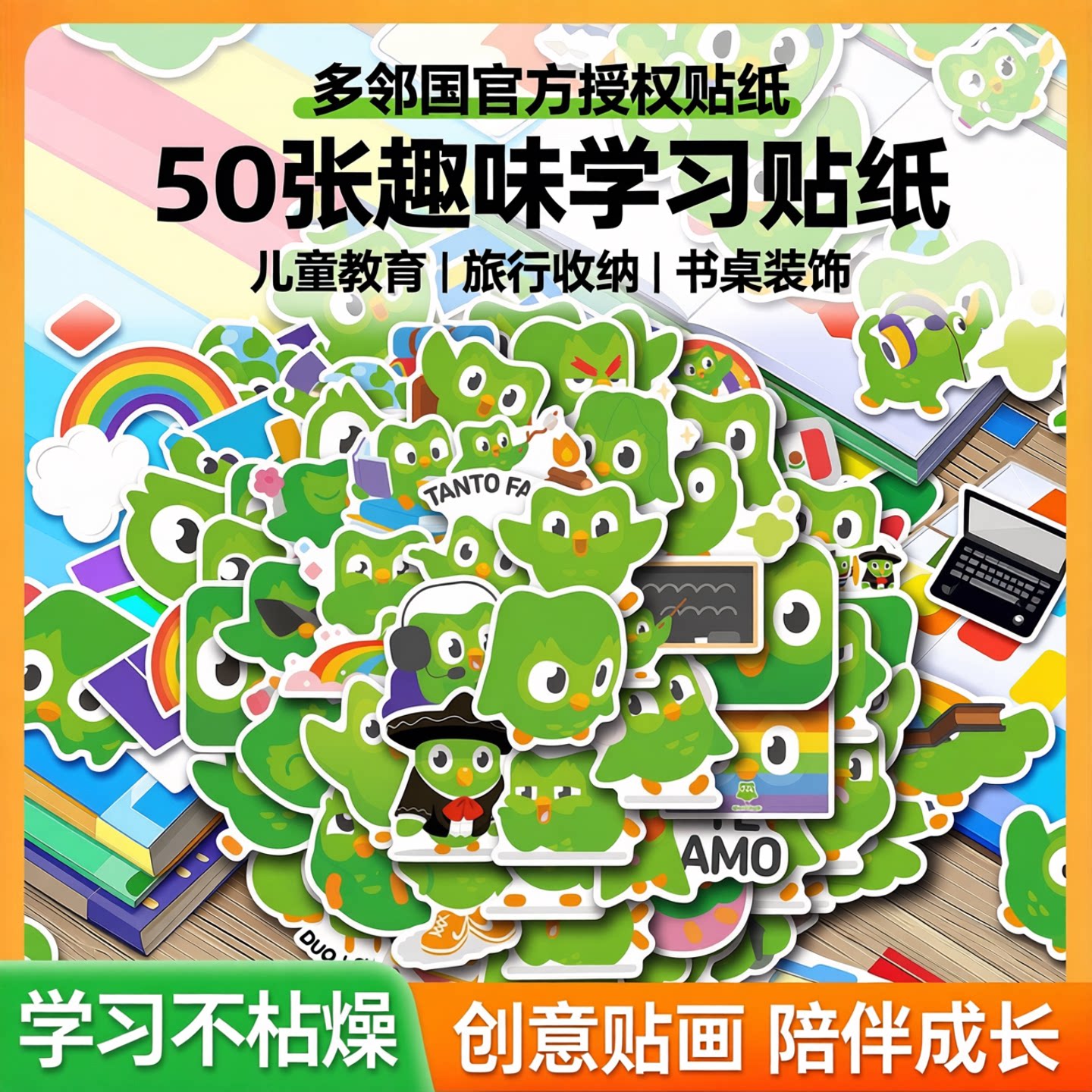 50张多邻国LOGO贴纸行李箱电脑