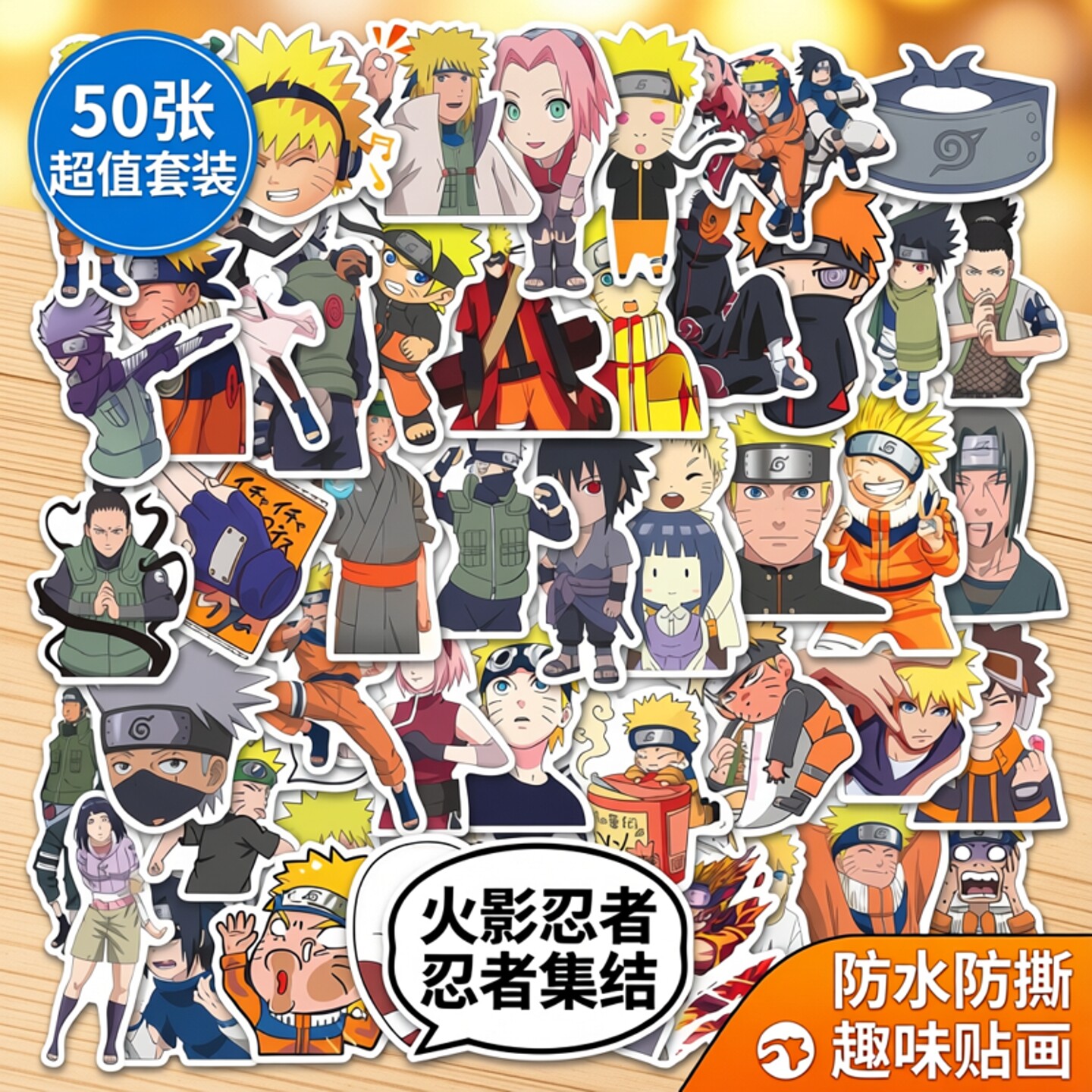 50张动漫火影忍者贴纸鸣人卡卡西电脑玩具儿童防水贴画 Naruto