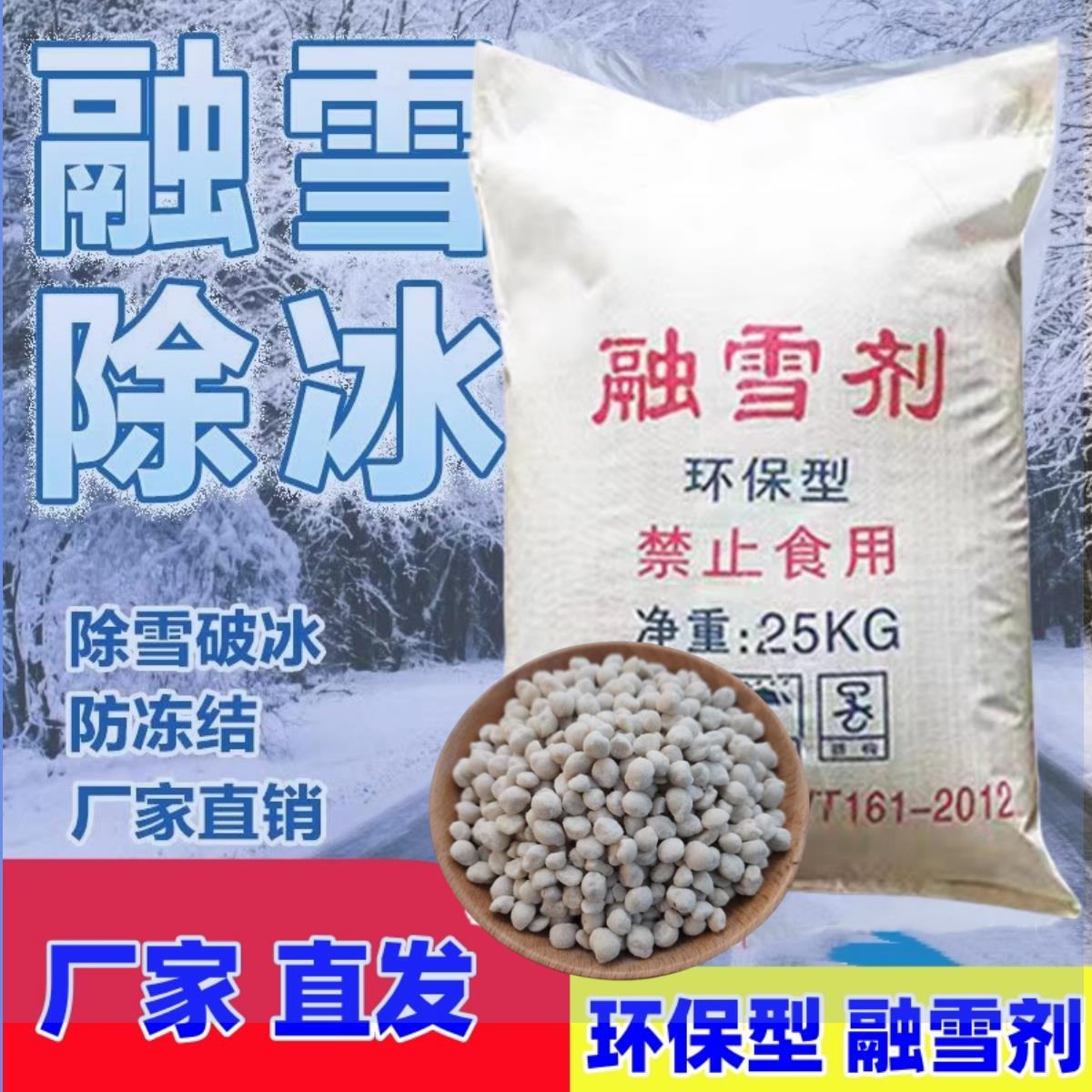 环保型融雪剂小区高速机场道路除雪化冰工业盐日晒盐粗盐细盐颗粒
