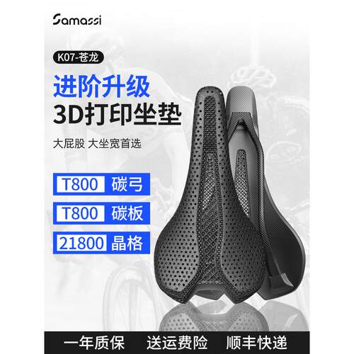 SAMASSI萨玛仕3D打印坐垫碳纤维公路山地自行车镂空155座垫苍龙07