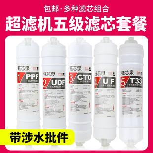 快接一体式 净水器滤芯家用五级超滤机韩式 pp棉活性炭纯水机用滤芯