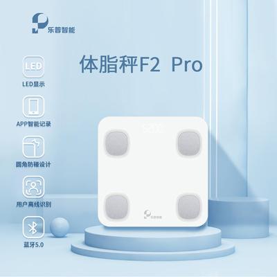 乐普F2 Pro2023新款智能体脂秤耐用健康家用充电减脂神奇