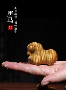天然老材料金丝楠木唐马满水波纹生肖马实木马成功处理装饰挂件