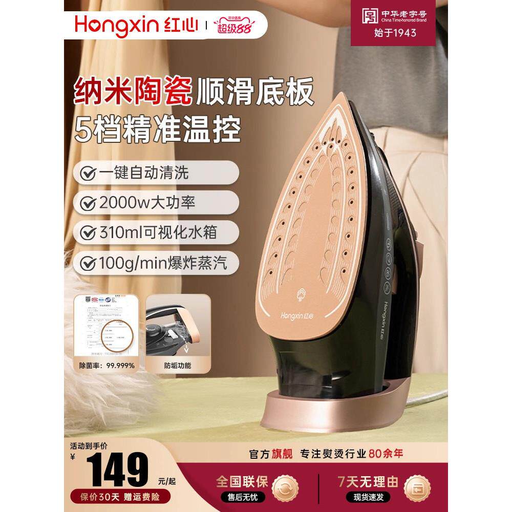 上海红心手持电熨斗家用蒸汽熨斗小型烫衣服烫斗便携式熨烫机2025