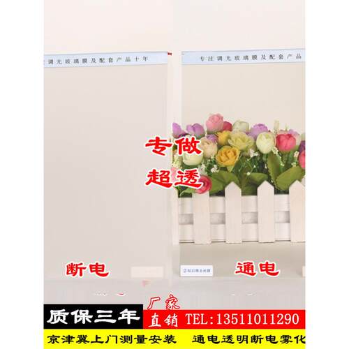 北京智能电子控制雾化液晶可调光玻璃膜电极远程控制办公室隔断隐