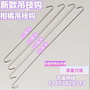 柑橘吊枝钩沃柑挂果钩果树钩钢丝挂钩不生锈拉枝钩吊果钩果树吊枝