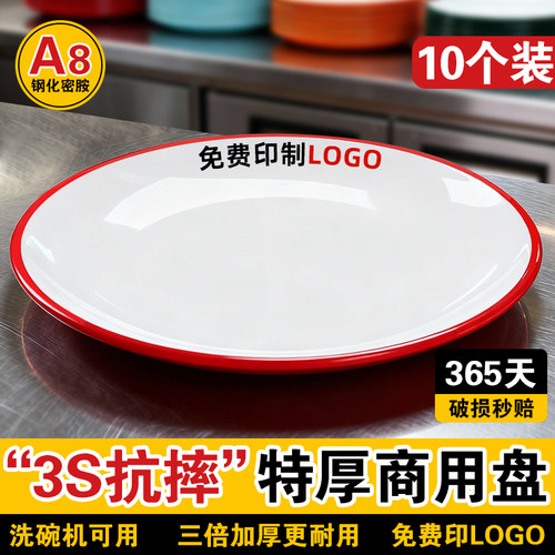 10个装超厚耐摔盘子【热销100w】