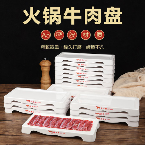 密胺吊龙牛肉火锅店盘子套装仿瓷长条盘涮肉商用烧烤盘菜盘防摔盘
