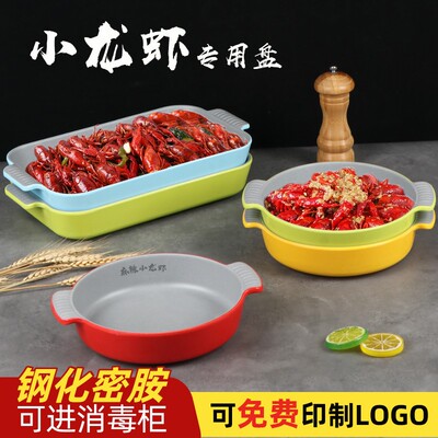 密胺装小龙虾餐具商用深盘双耳麻辣小龙虾盘子专用圆形海鲜熟食盘