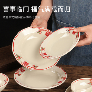 密胺怀旧囍字碗老火锅店餐具双喜盘复古商用市井仿陶瓷老式 火锅碗