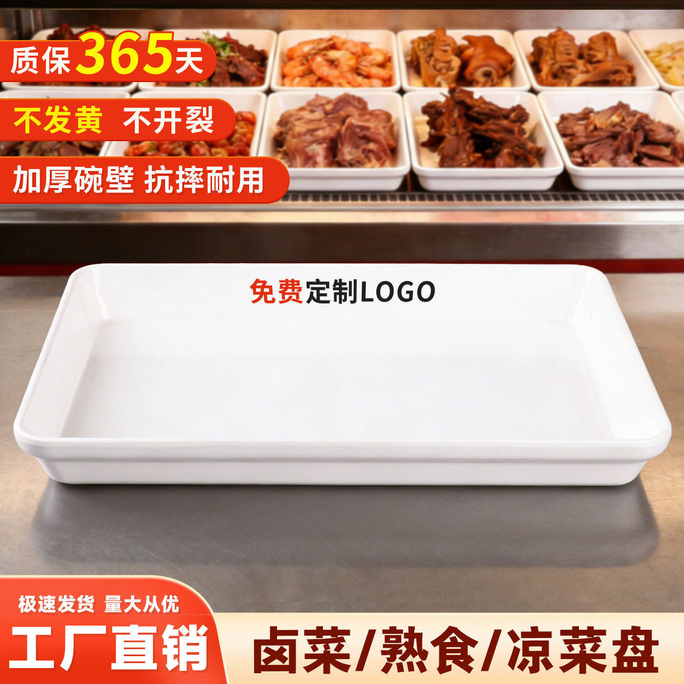卤菜卤味展示盘熟食托盘鸭货专用密胺塑料白色长方形商用凉菜盒子