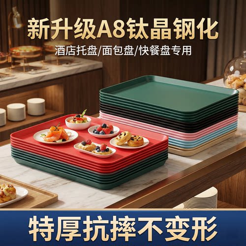 密胺盘酒店宾馆客房托盘商用