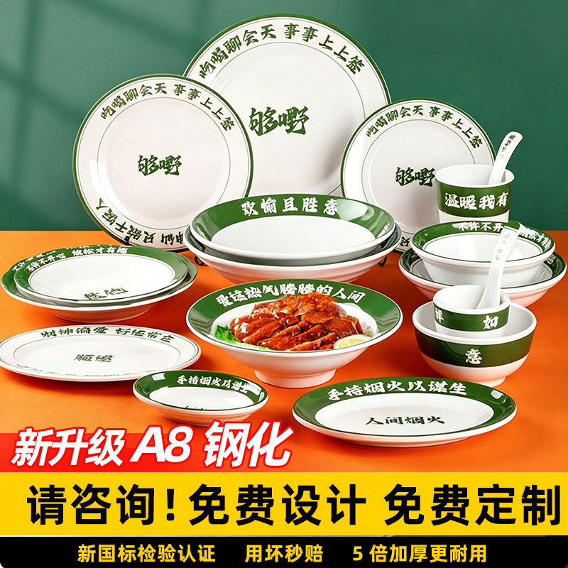 网红定制密胺仿瓷盘子商用餐饮圆盘炒菜盘叉烧饭碗盖浇饭盘商用