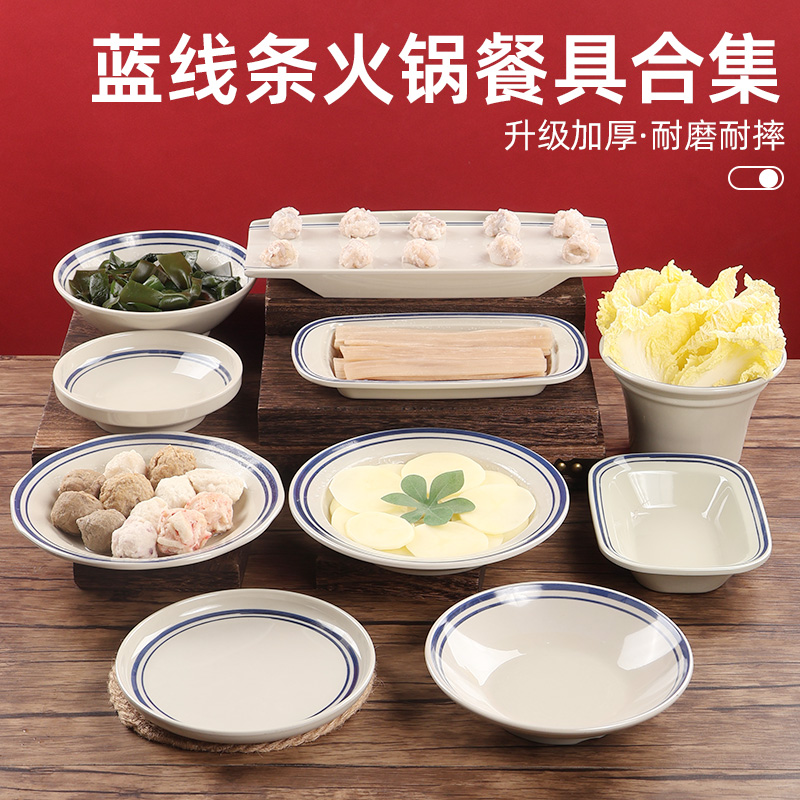 密胺蓝线条火锅店烧烤盘子冷菜盘商用毛肚鸭肠牛肉盘复古小吃碟