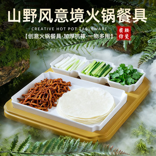 山野风火锅餐具套装火锅店专用创意商用京酱肉丝北京烤鸭专用盘子