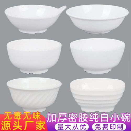 密胺纯白小碗商用早餐碗加厚耐摔塑料米饭碗汤碗调料饭店专用小碗