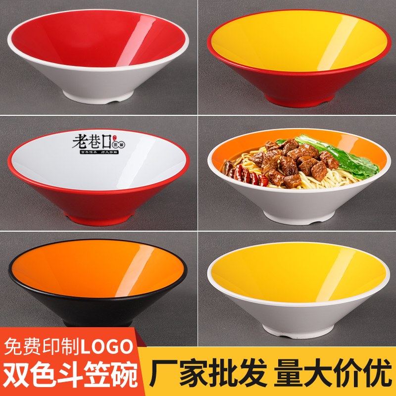 A8密胺螺蛳粉碗拉面碗商用麻辣烫大碗面馆专用牛肉面碗双色斗笠碗