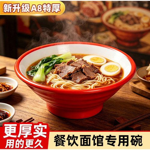 特厚A8密胺面碗面馆专用仿瓷碗商用螺蛳粉麻辣烫牛肉拉面汤碗大碗