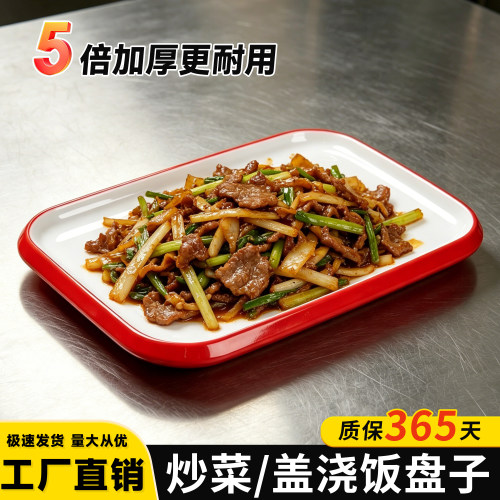 密胺四方盘饭店专用火锅烧烤凉菜炒菜盖浇饭盘子加厚耐摔餐厅商用