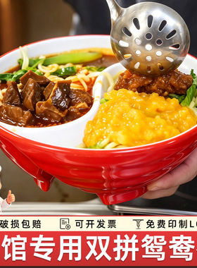 密胺碗双拼鸳鸯碗面碗面馆商用太极双格馄饨豌杂面重庆小面专用碗