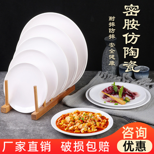 密胺白色圆盘子仿瓷餐厅自助餐盘菜盘凉菜碟商用小吃快餐盖饭餐具