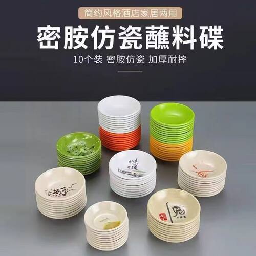 密胺味碟火锅酱料碟调味碟小料碟