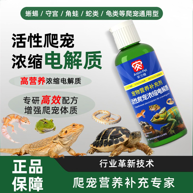 两栖爬宠角蛙蓝舌维生素补钙溶液