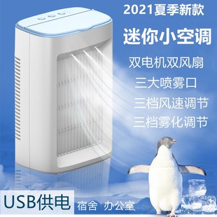 喷雾冷风扇办公室宿舍降温制冷桌面O空调扇迷你风扇冷风 厂家新款
