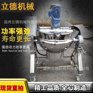 不锈钢电加热夹层锅全自动炒锅食品饮料加Q工餐饮行星搅拌炒锅